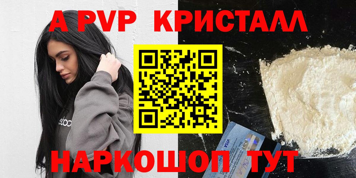 Альфа ПВП крисы CK Елабуга