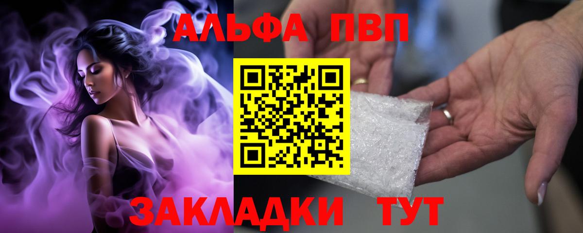 Альфа ПВП Crystall  APVP Соль  Елабуга  A PVP Соль  купить наркотики цена  Вход с VPN 