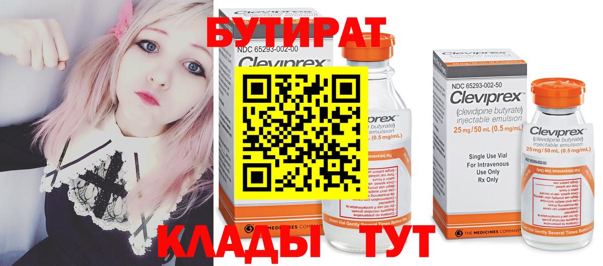 Бутират жидкий экстази Елабуга