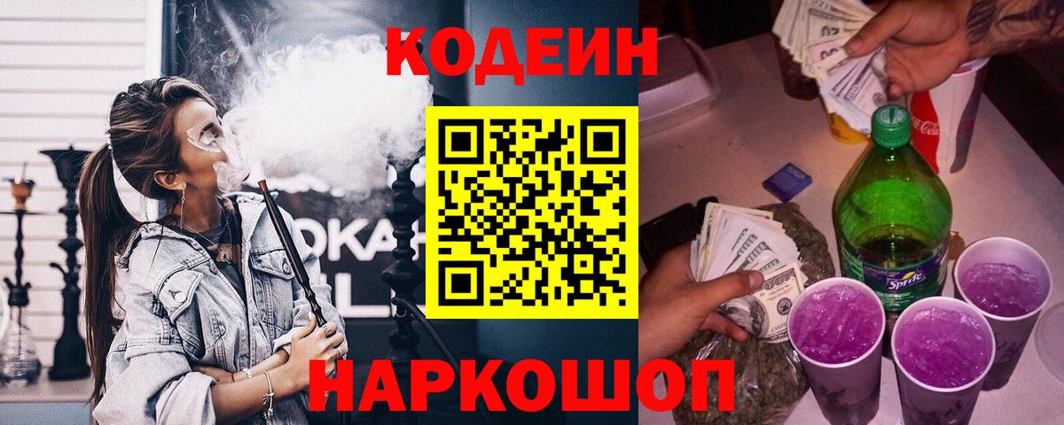 Кодеиновый сироп Lean Purple Drank Елабуга