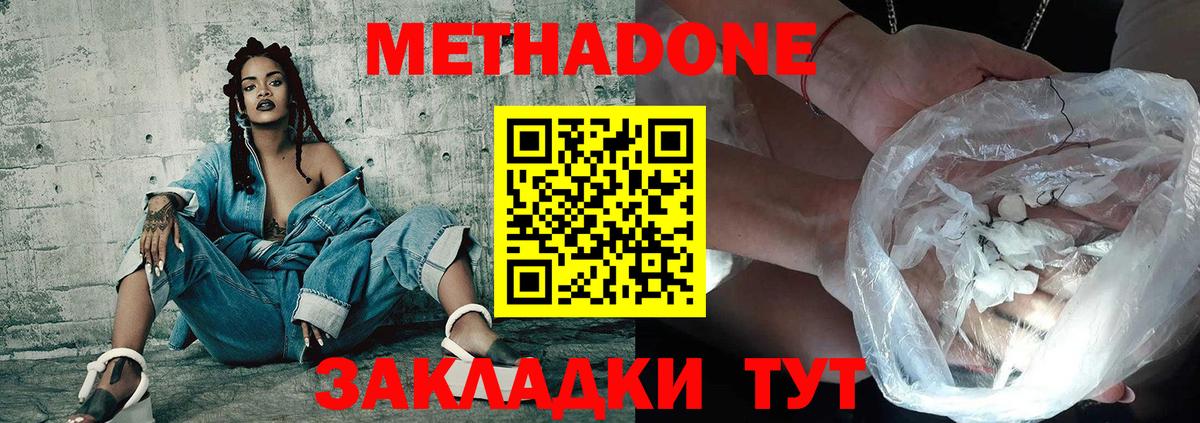 МЕТАДОН кристалл Елабуга